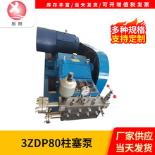 廠家供應批發3ZDP80高壓往復泵 不銹鋼化高壓增壓清往復洗泵批發