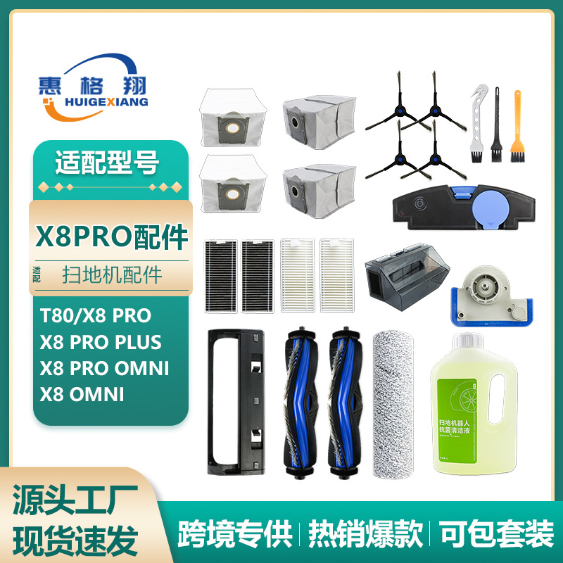 适配科沃斯T80 X8Pro Plus扫地机器人配件滚筒抹布滤网尘袋清洁液