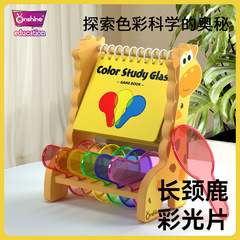 Onshine giraffe light sheet stacked color filter cognitive board three primary colors science experiment educational toy