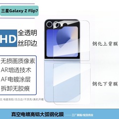 サムスンflip7強化膜を適用します。