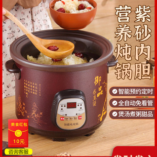 In-Stock Purple Clay Automatic Electric Stew Pot Ceramic Household Soup Pot Multifunctional Electric Clay Pot Bird's Nest Stewing Cup Porridge Cooker