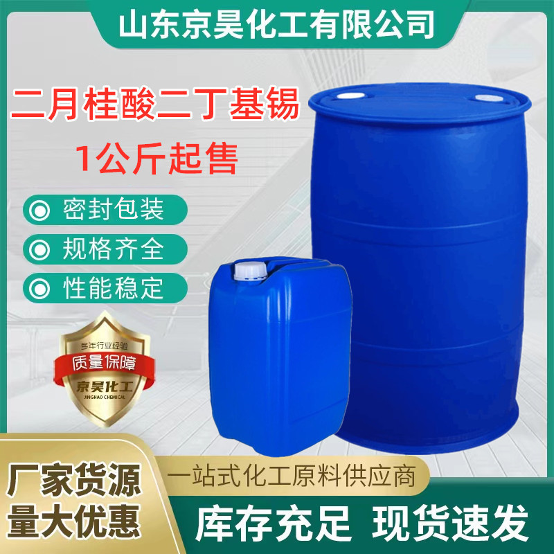 Tributyltin Laurate Industrial Grade Heat Stabilizer Organic Tin Catalyst Tributyltin Laurate