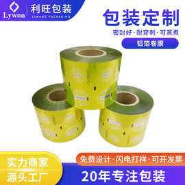 铝箔卷膜 铝塑膜食品包装卷膜防潮真空膜咖啡铝箔膜 自动包装卷膜
