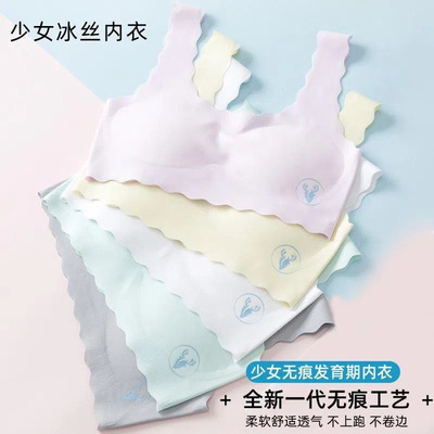 发育期学生少女内衣无痕冰丝防凸点少女文胸背心舒适透气二三阶段|ru