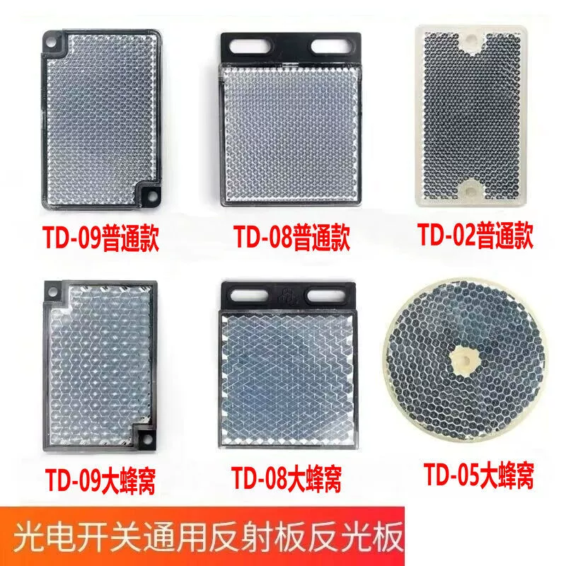 Регрессионный датчик отражения фотоэлектрический переключатель зеркальный отражатель E3JK E3Z E3F большой/малый сотовый TD-08