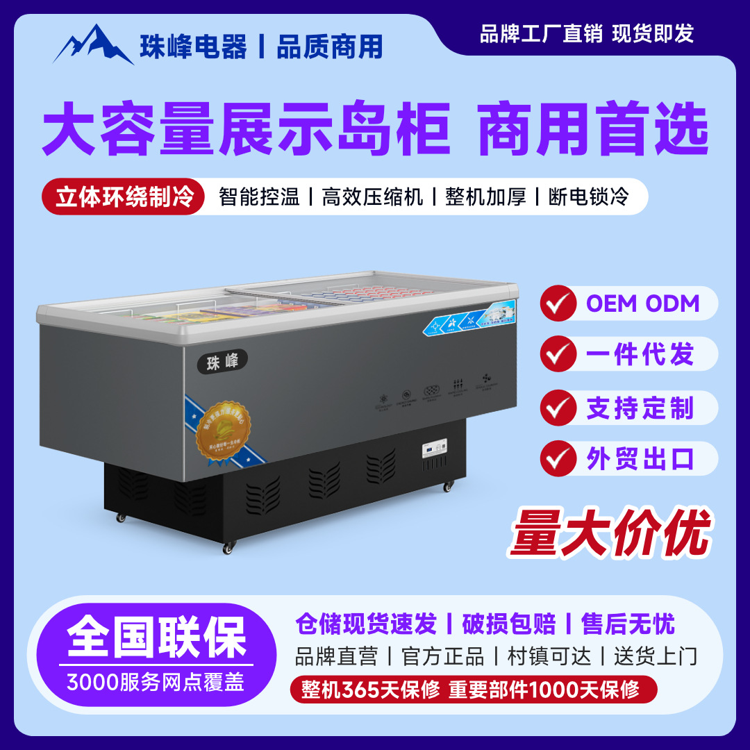 Commercial Large-Capacity Refrigerated Display Cabinet Horizontal Freezer Pingdao Intelligent Temperature Control Tempered Glass Door Preservation Cabinet Constant Temperature