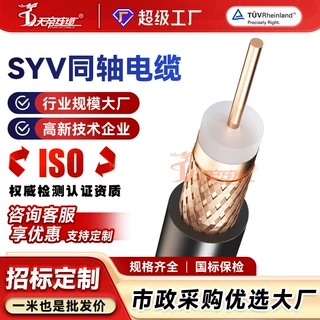 加工定制SYV50-3射频同轴电缆高清摄像头监控视频无氧铜芯双屏蔽