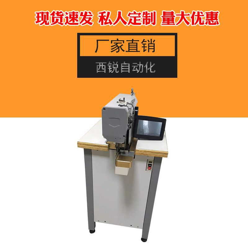 全自动皮带扣车缝日字直线带电脑车输入功能封口专用机械
