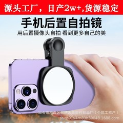 第三世代の新しい携帯電話リアカメラ高精細反射自撮りミラーリア自撮りクリップアーティファクト収納ボックス付き