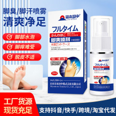 日本の正規品の足の空気の薬のスプレーはかゆみを止めて足の臭いの足の汗の足の空気の薬のスプレーを取り除きます。