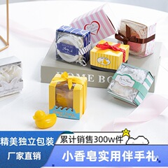 迷你香皂伴手礼开业活动实用小礼品婚庆回礼送人手工肥皂创意礼物