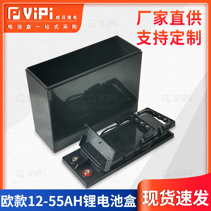 欧款12V55AH储能动力锂电池外壳加厚塑料电池盒