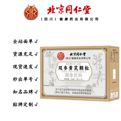 北京同仁堂朕皇双参黄芪颗粒 植物饮料105克/盒一件代发
