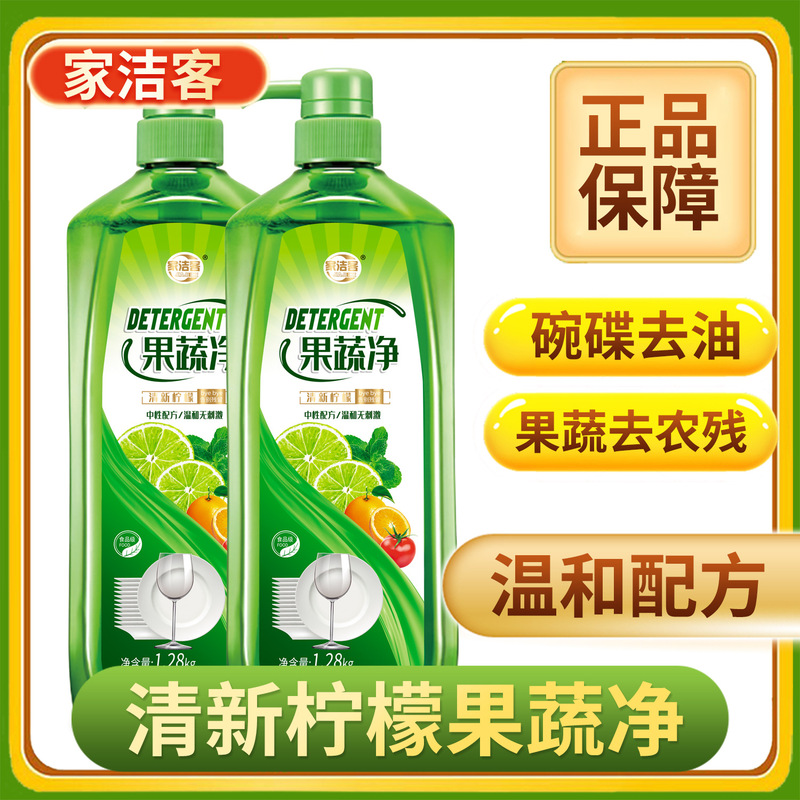 genuine goods fruit and vegetable detergent vat food grade detergent does not hurt hands kitchen dishwashing liquid household wholesale
