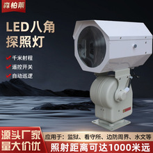 船用LED八角探照灯无线遥控自动旋转220V户外强光超亮远程射灯