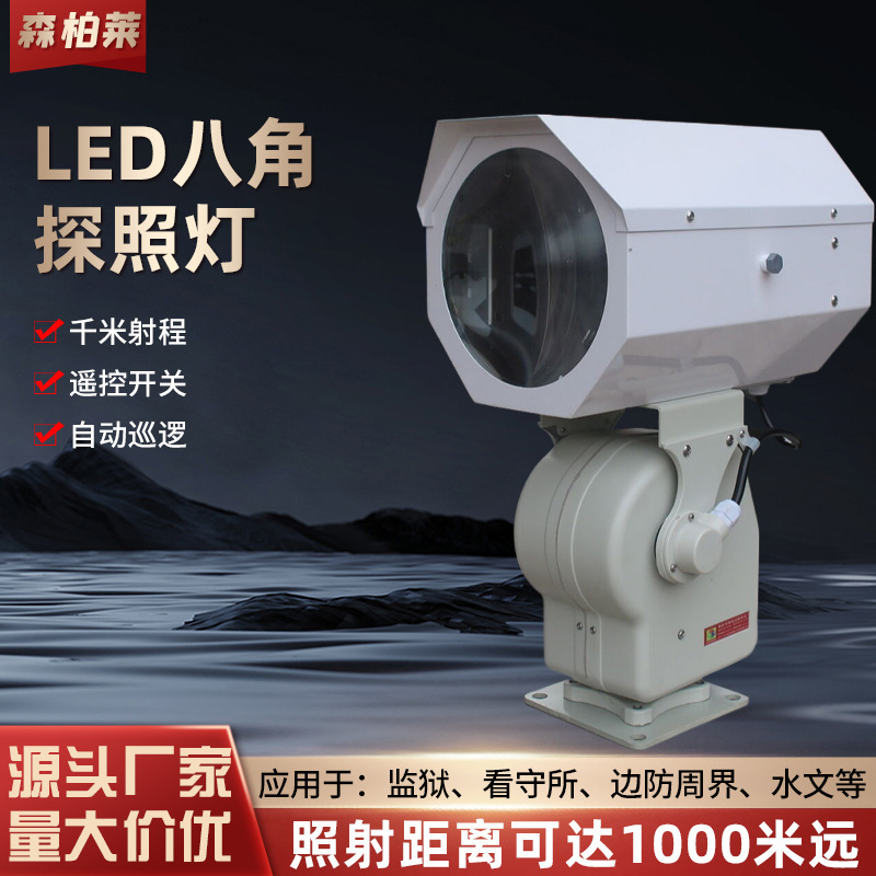 船用LED八角形サーチライト無線リモコン自動回転220v屋外強光超亮遠隔ランプ|undefined