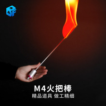 北方魔术 火把变棒 M4火把头 新款火把弹棒专用 魔术配件舞台道具