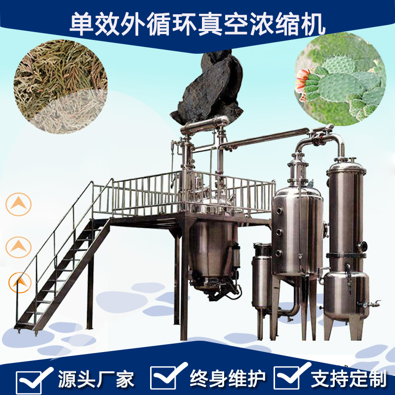 上海厂家供应中试生产型真空减压浓缩罐 中药浸膏浓缩设备