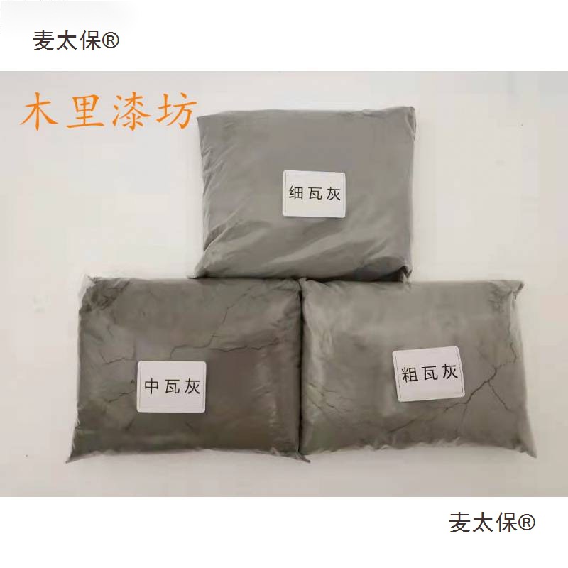 瓦灰翻新瓷器瓦灰腻子漆艺金膳材料打底推光抛光细瓦灰中瓦麦太保