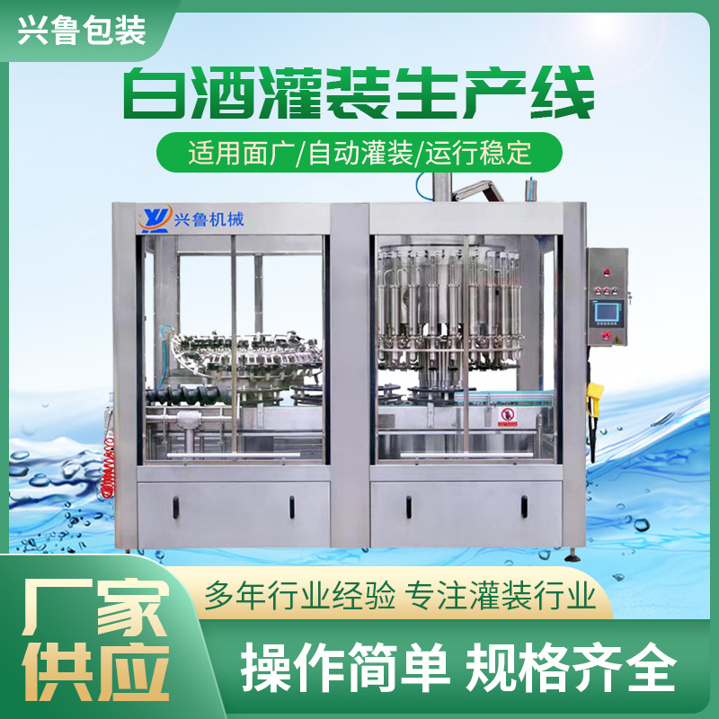 全自动灌装机流水线 电子定量白酒分装机 18头转子泵米酒灌装设备