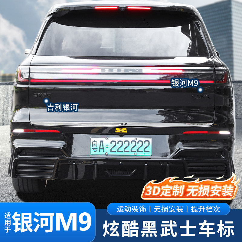 Suitable for Geely Galaxy M9/ Car Rear Emblem Sticker, Personalized Blackened Modification, Black Warrior Style, Non-Destructive Installation