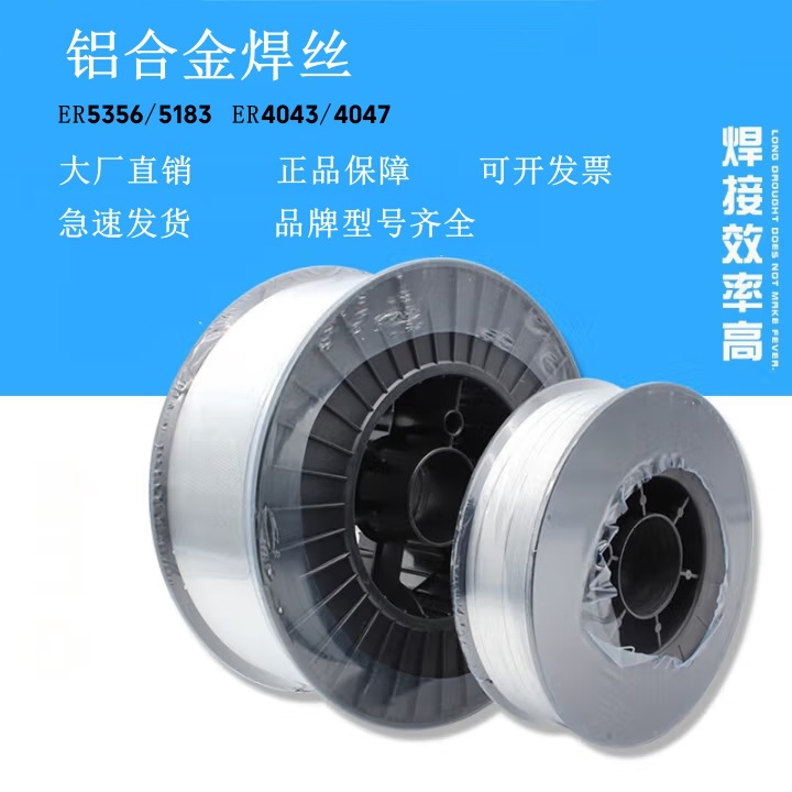 铝合金焊丝盘装铝镁ER4043纯铝5356铝5183氩弧气保4047厂家直销