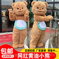 泰国网红黄油小熊卡通人偶服装黄油熊玩偶服跳舞熊可爱熊行走演出