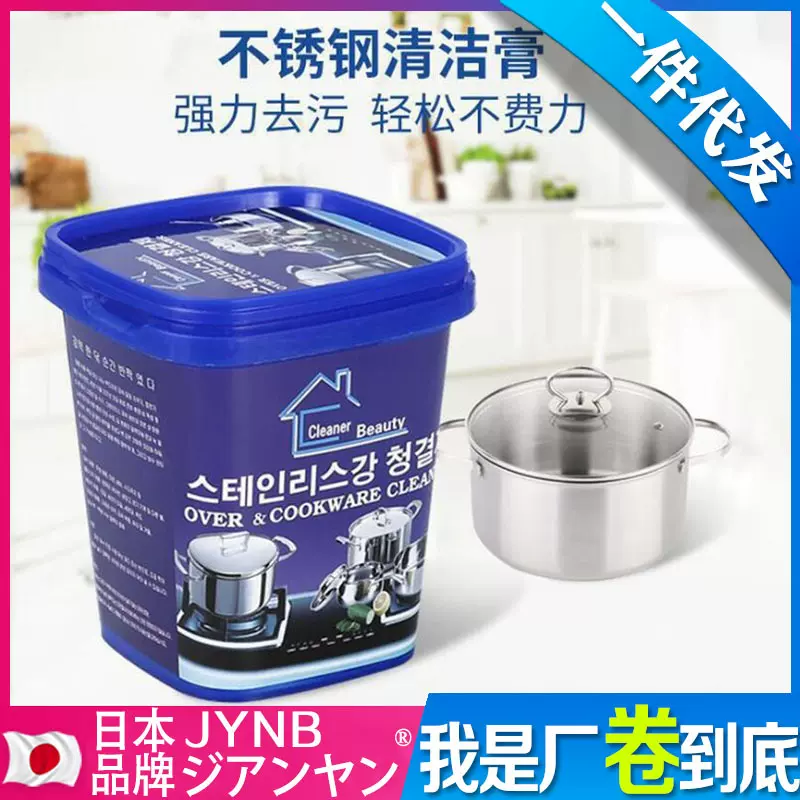 厨房清洗剂强力去污膏不锈钢清洁膏瓷砖锅具锅底抛光去烧痕除锈剂