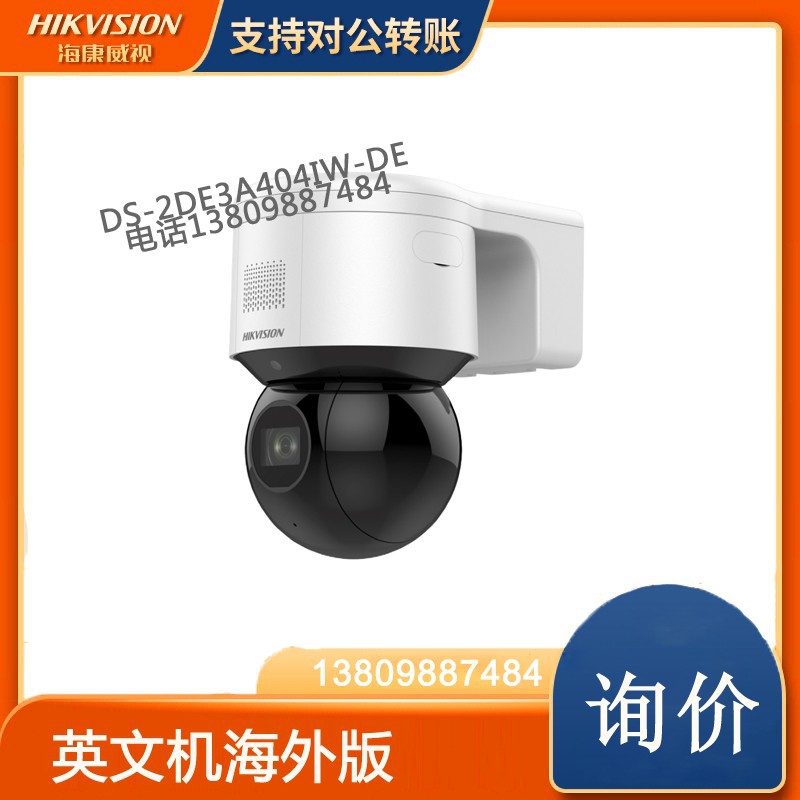 DS-2DE3A404IW-DE S6海康威视英文海外版Hikvision PTZ 4X 4MP