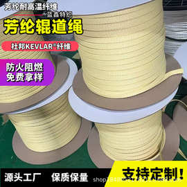 工厂现货 10mm*12mm芳纶扁带 凯芙拉炉玻璃带防火耐磨阻燃传输绳