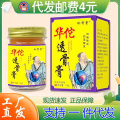 Lingzhitang Hua Tuo 骨浸透軟膏 50g タイガー軟膏 首、肩、腰、脚用軟膏 関節温灸軟膏 骨浸透軟膏 保湿軟膏