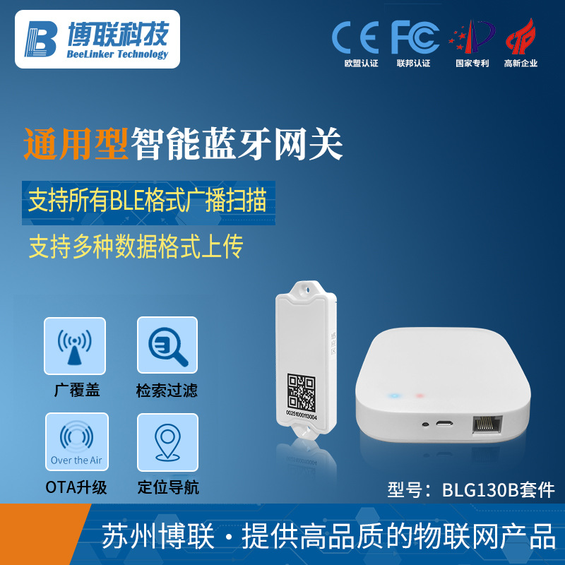 物联网多功能蓝牙网关iBeacon信号蓝牙信标采集器室内蓝牙定位