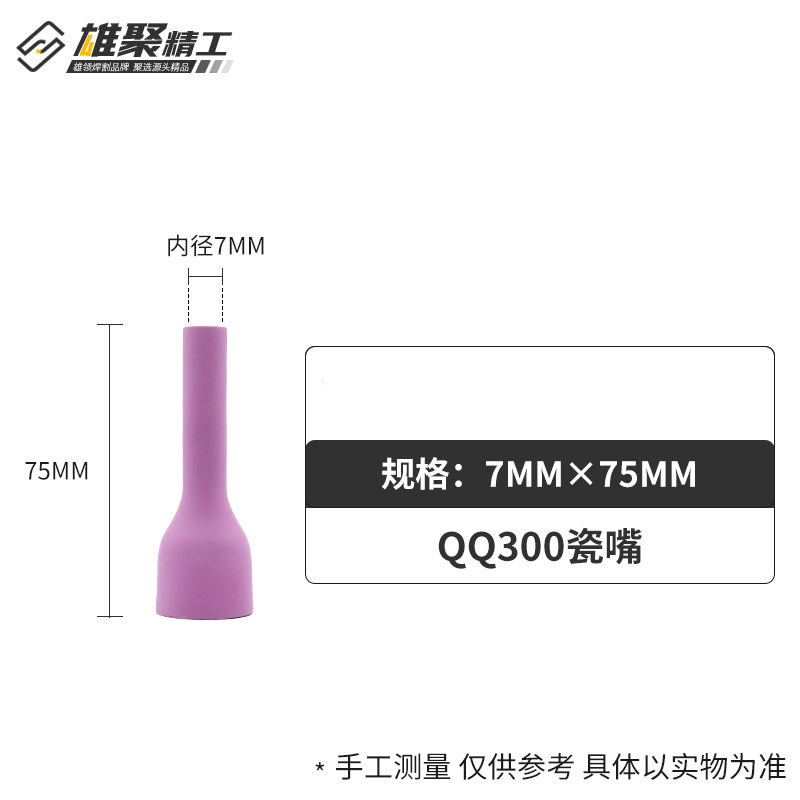 QQ300 アルゴンアーク溶接磁器ノズル厚みのある溶接ガン磁器ノズルセラミックノズル保護ノズル TIG アルゴンアーク溶接磁器ノズル|undefined