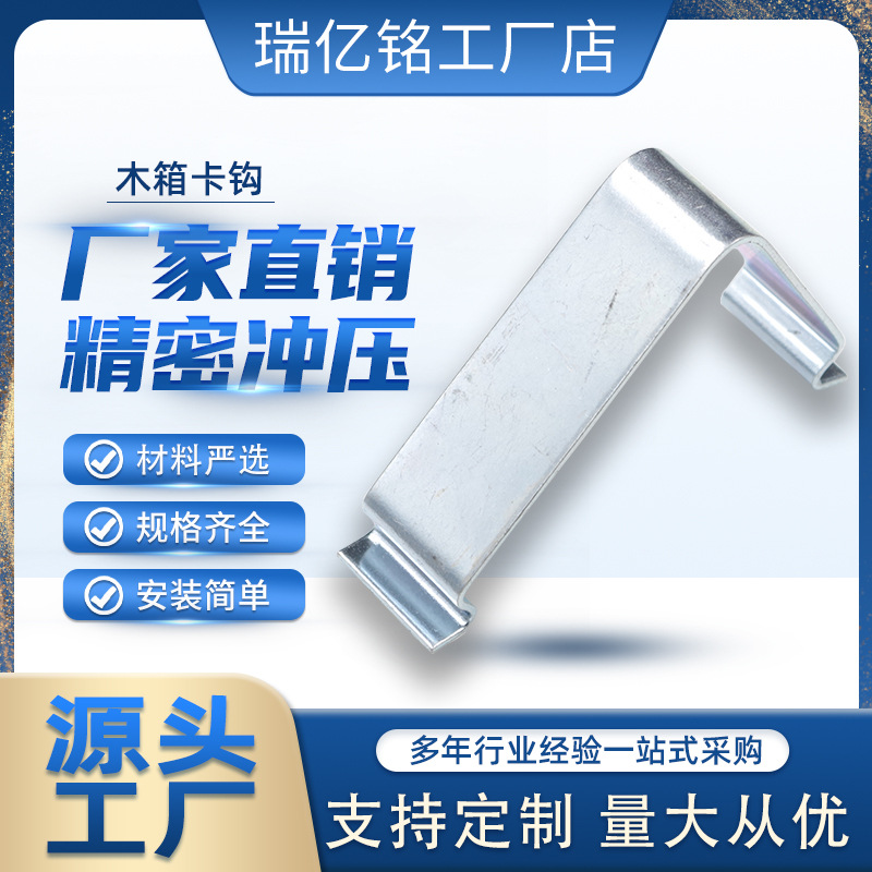 瑞亿铭木箱木包装箱弹簧钩镀锌折弯夹弹簧环卡扣卡钩弹簧扣