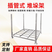 堆垛架可拆卸金属堆码货架折叠巧固架钢材插管式周转移动冷库货架