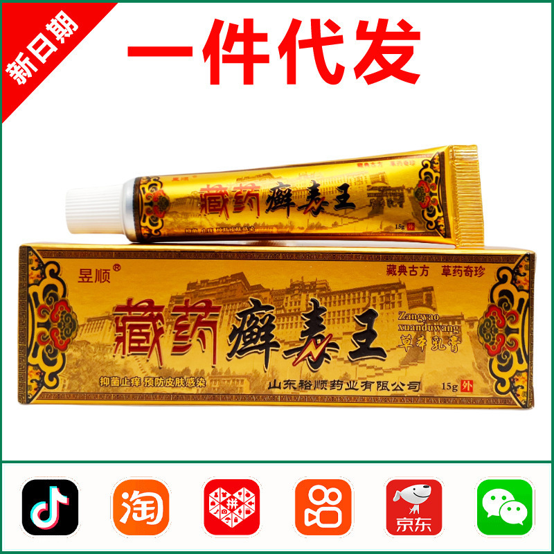 Shunshun Xizang Miao Medicinal Ringworm Poison Herbal Cream 15g 0269