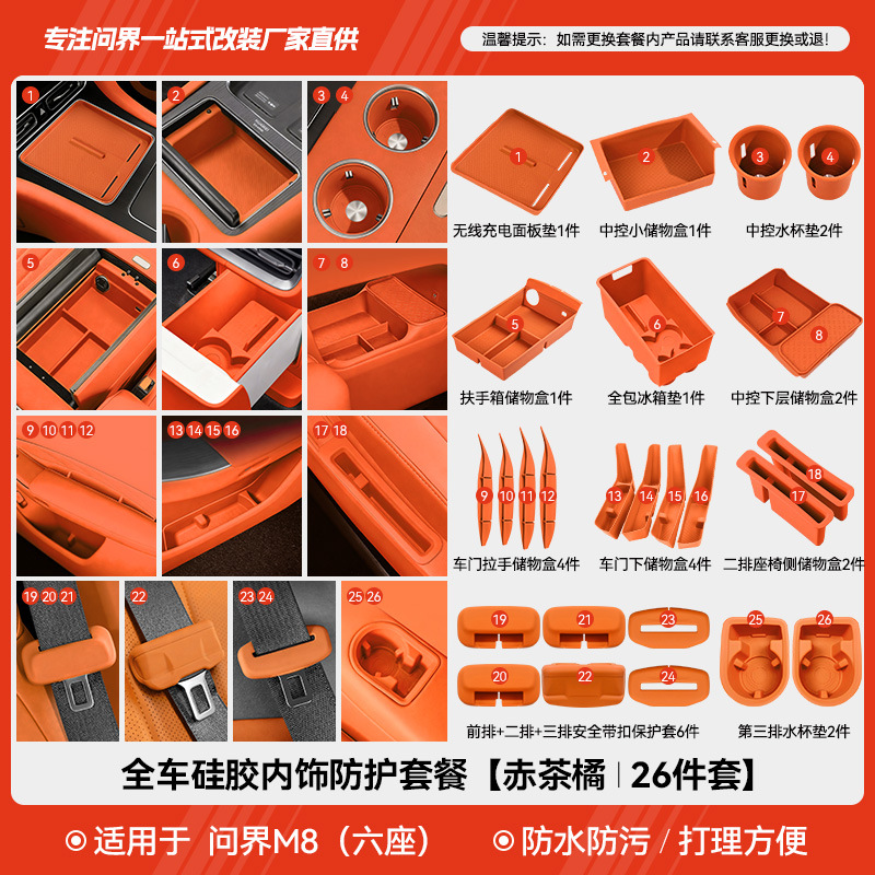 Wenjie m8 (six seats) full car silicone interior protection set [red tea orange] 26 pieces
