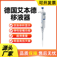 移液器移液枪Eppendorf单道8道12道手电动可调移液器枪头