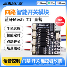 已接入米家App蓝牙Mesh4路智能开关门禁电梯改装模块控制小爱语音
