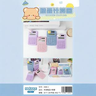 Primary school calculator creative cute cartoon student office cultural supplies high color value mini portable computer