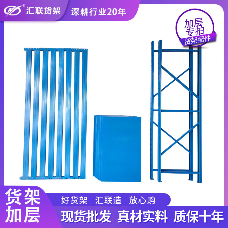 汇联仓储货架加层配件层板横梁立柱仓库置物架货架组装工厂库房架