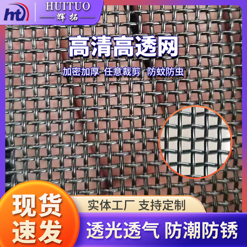 高透高清网304不锈钢高清网隐形纱窗网防蚊虫家用纱网纱窗高透网