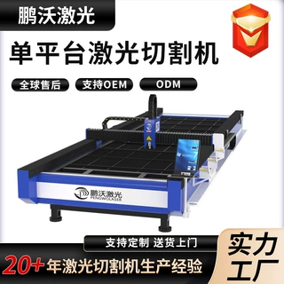 鹏沃小功率光纤激光切割机金属数控不锈钢小型单平台激光切割机