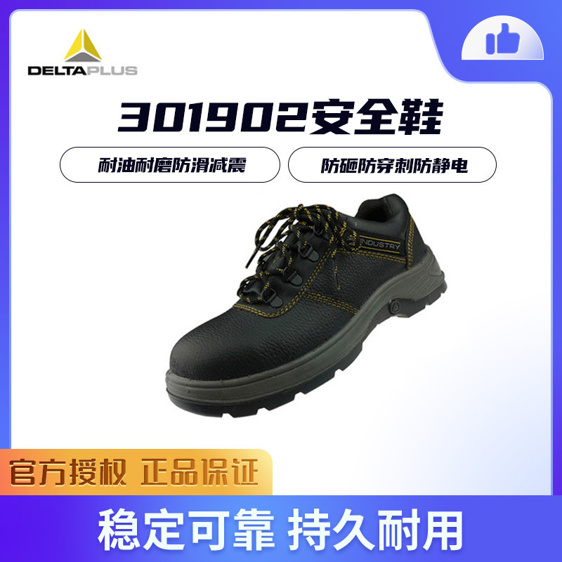 代尔塔301902 低帮牛皮安全鞋 防砸刺穿防静电耐油酸碱高温劳保鞋