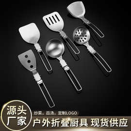 304不锈钢便携厨具 户外野餐露营厨具多功能折叠汤勺漏勺煎铲锅铲