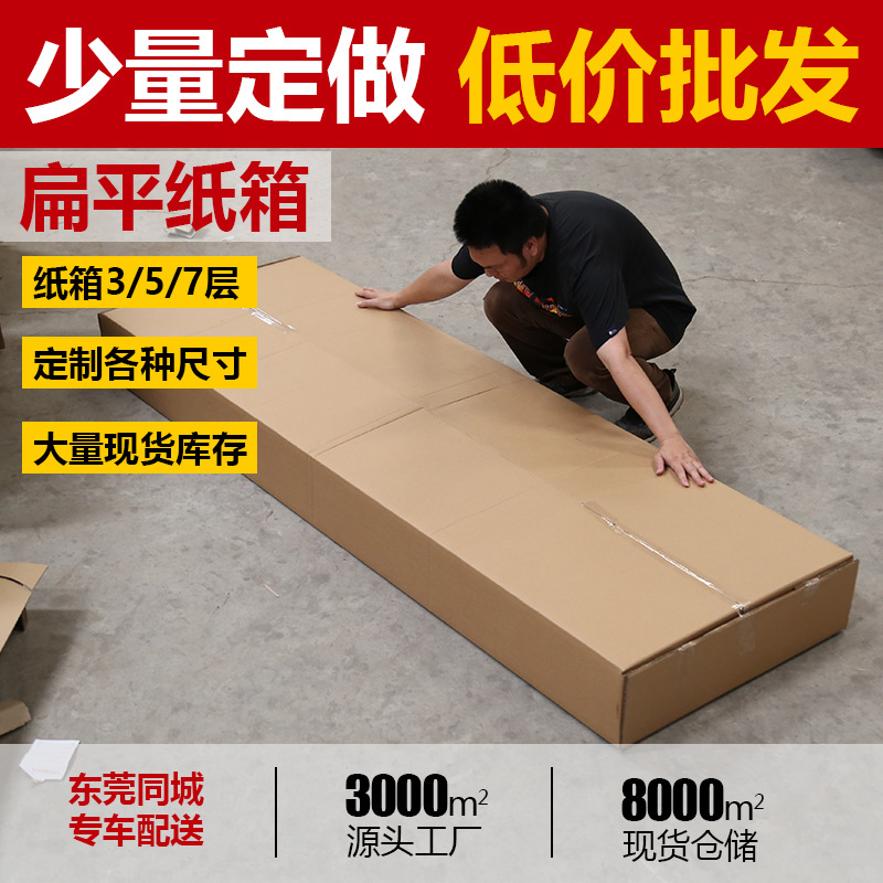 长条纸箱快递包装 长条形盒打包装家具扁平中封箱 大纸箱特硬大箱