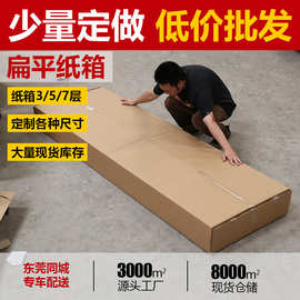 长条纸箱快递包装 长条形盒打包装家具扁平中封箱 大纸箱特硬大箱