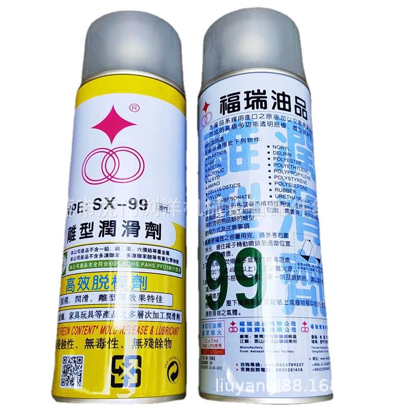 珠海福瑞SX-33 SX-66 SX-88 SX-99高效脱模剂 离型润滑剂  防锈剂