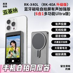 新型の携帯電話の自撮りとスクリーンの器の磁気は背中を吸収して生放送します。
