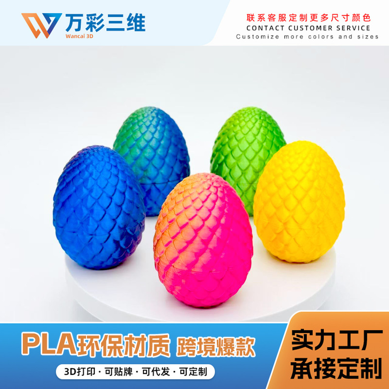 3D打印蝰蛇龙鳞蛋套装复活节活动关节送礼儿童玩具礼物塑料工艺品|undefined